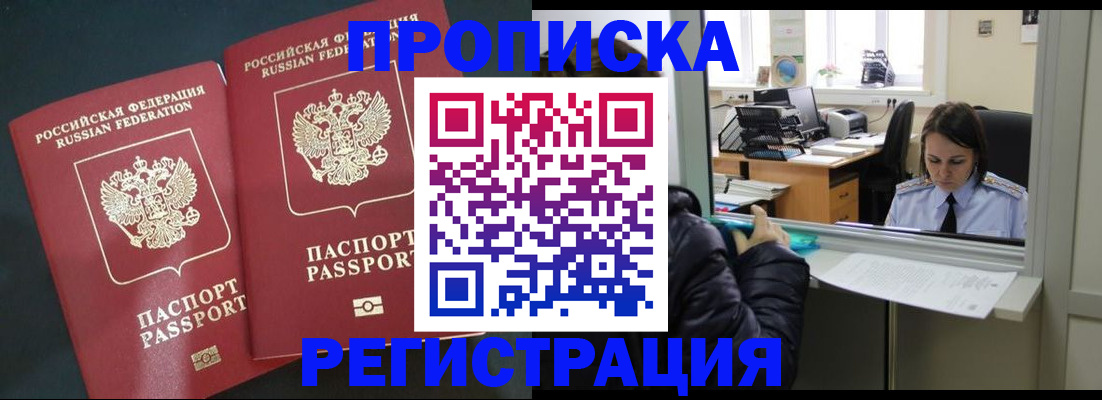 прописка штамп в Ярославле