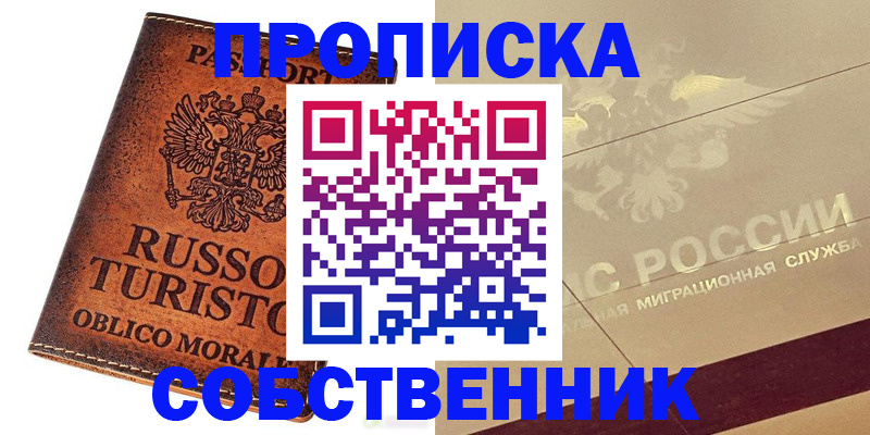 прописка гарантия в Ярославле