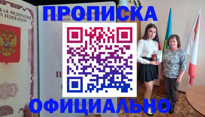прописка для кредита в Ярославле