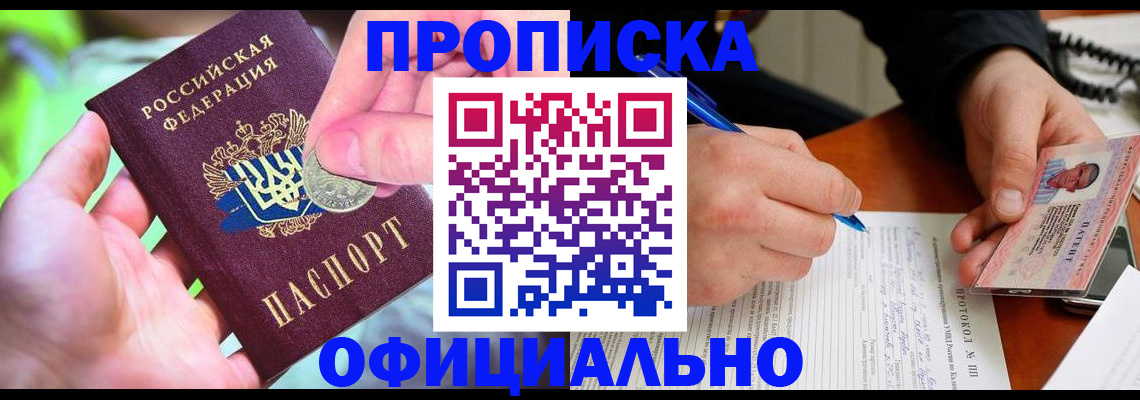 прописка в квартире в Ярославле